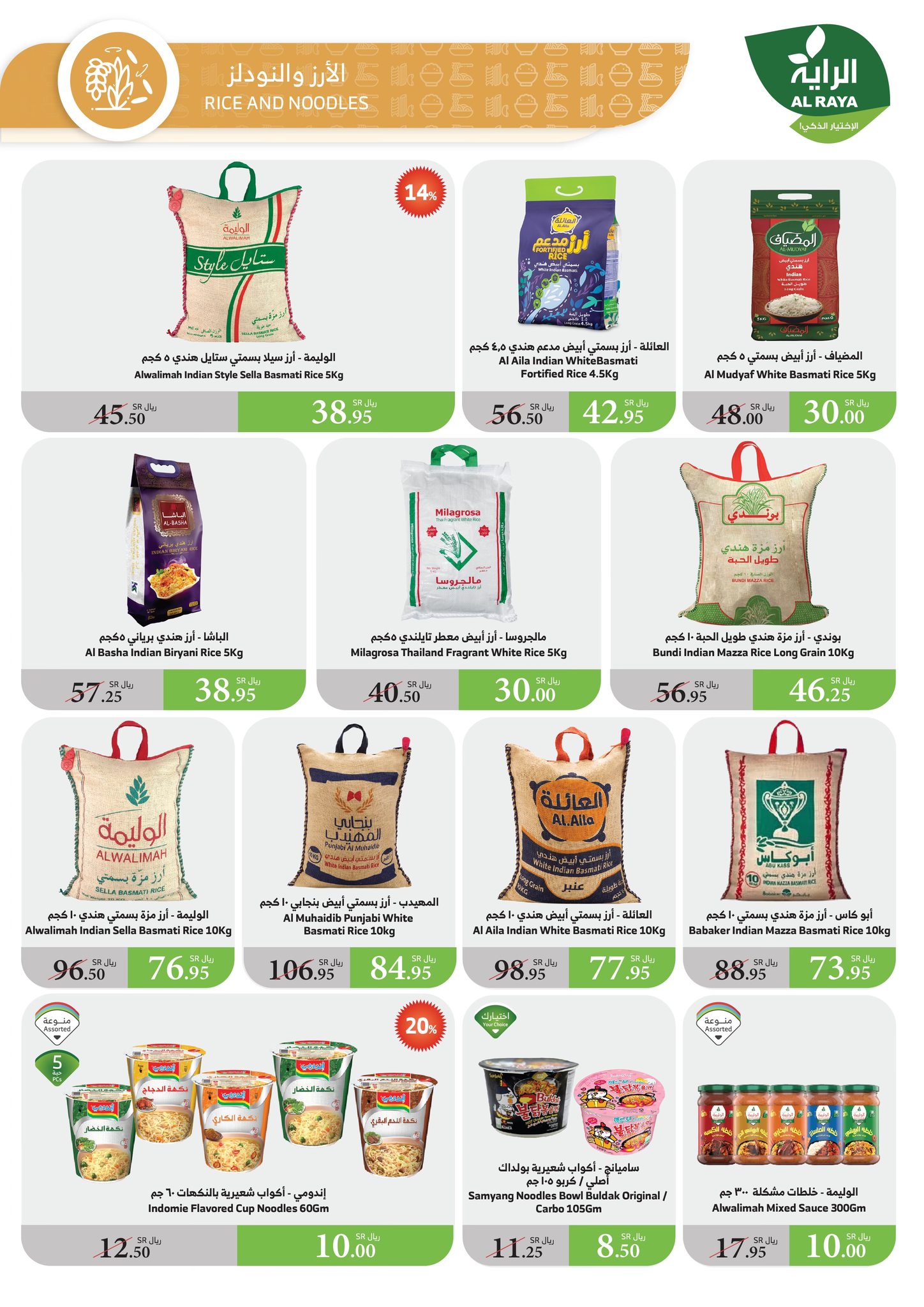 alraya offers from 15jan to 21jan 2025 عروض الراية من 15 يناير حتى 21 يناير 2025 صفحة رقم 17